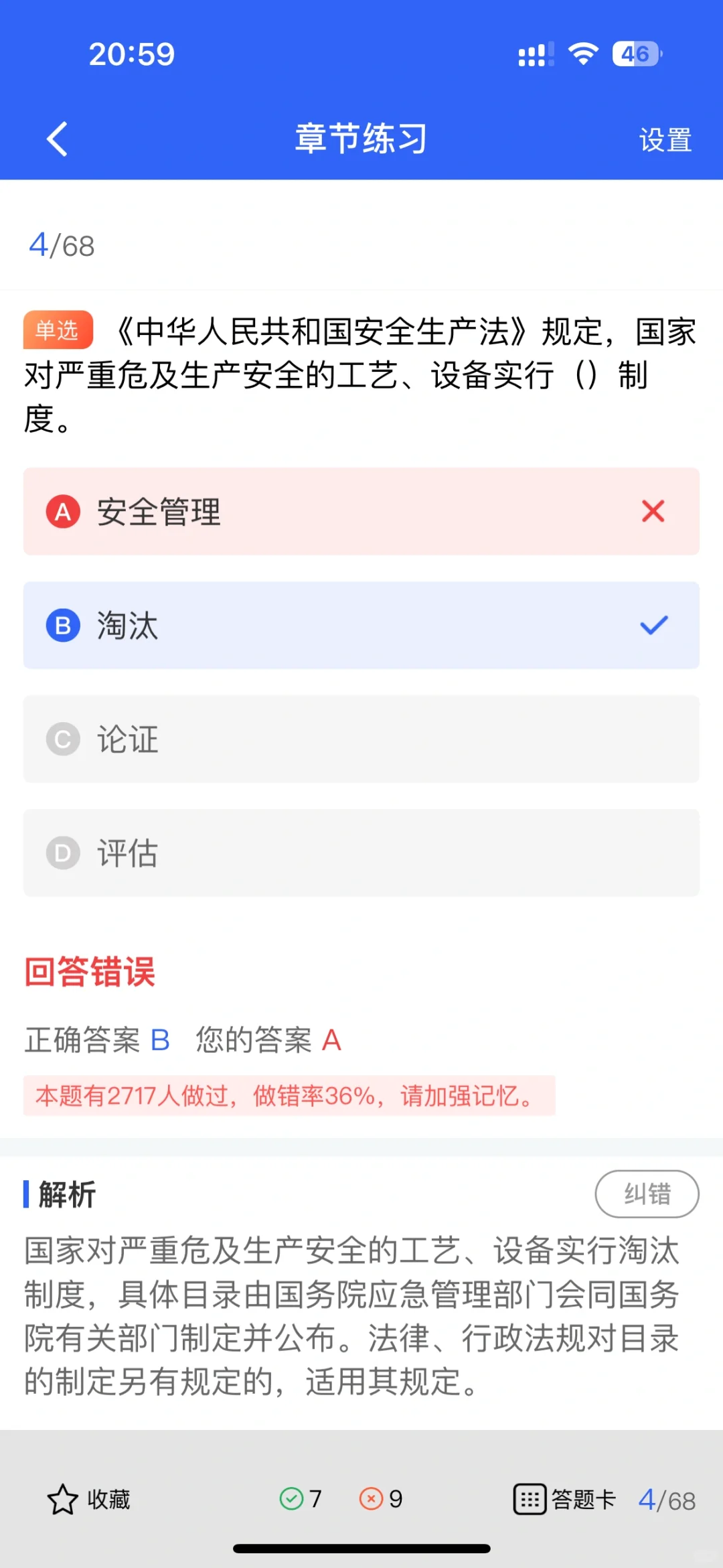 安全员B证薪资大揭秘！