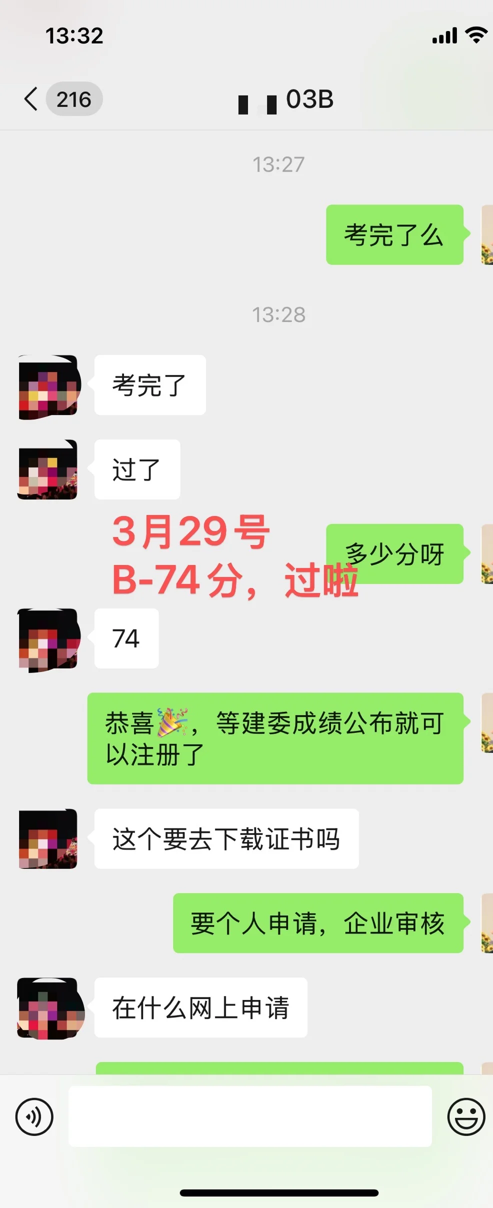 3月29日最后一天安全员考试，反馈来啦