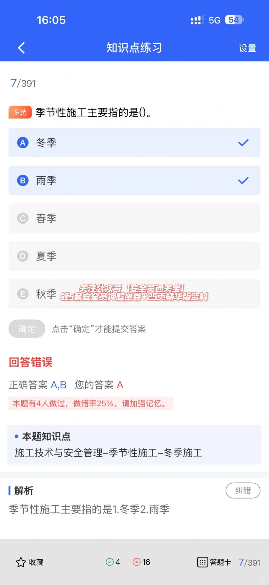 青海建筑安全员A/B/C证，最新必刷题库别错过