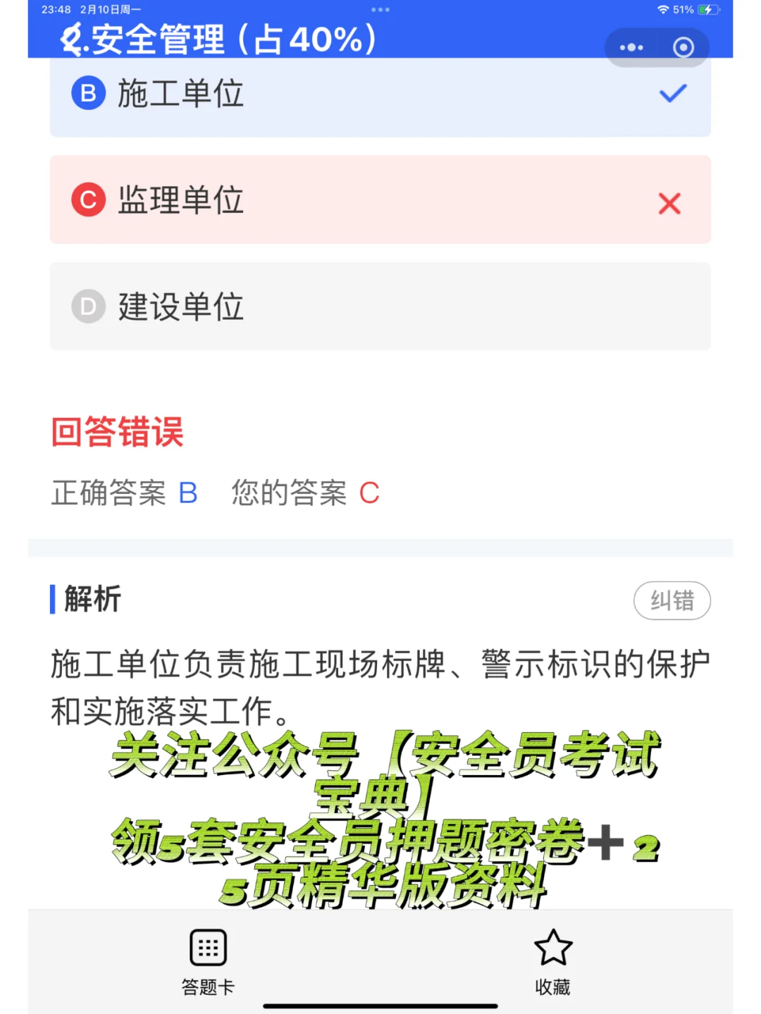 2025年建筑安全员就业率高吗？