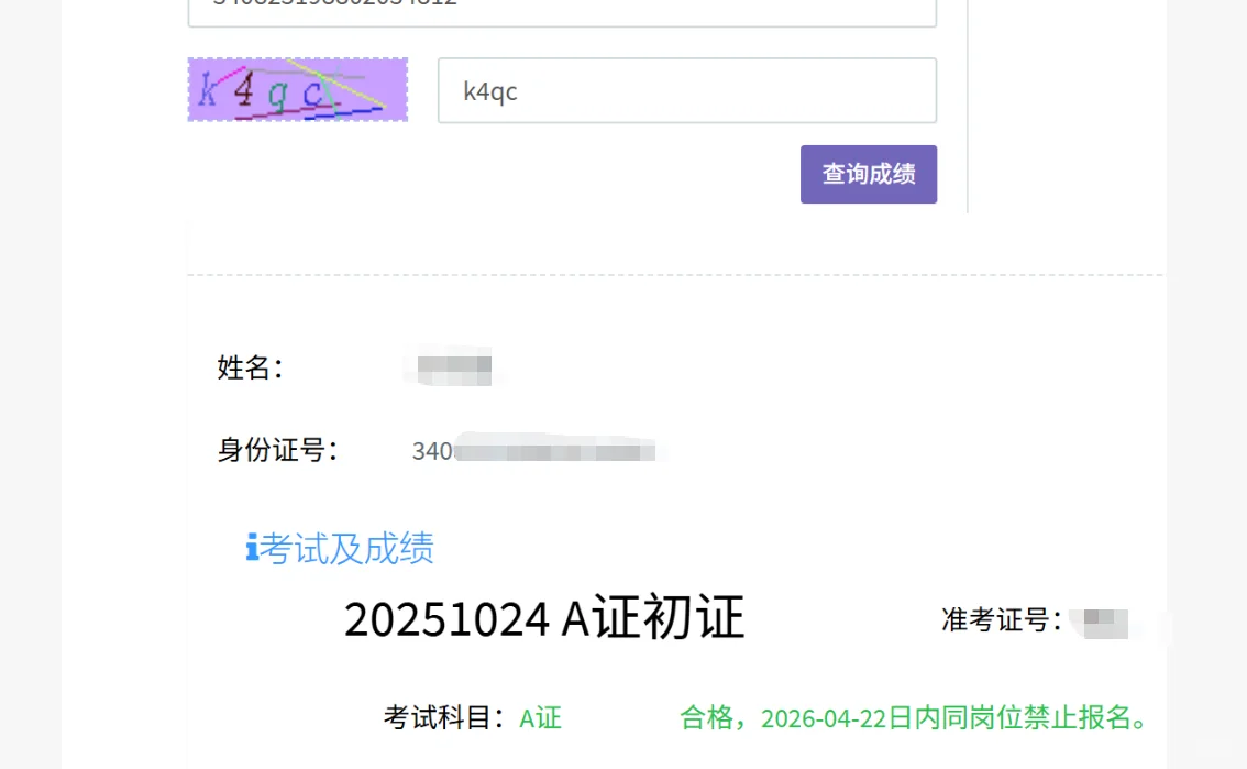 上海安全员都考过了吗