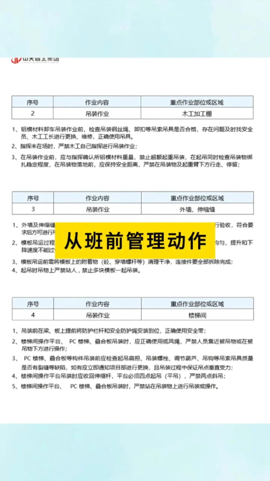 每天开安全晨会，不会讲话怎么能行
