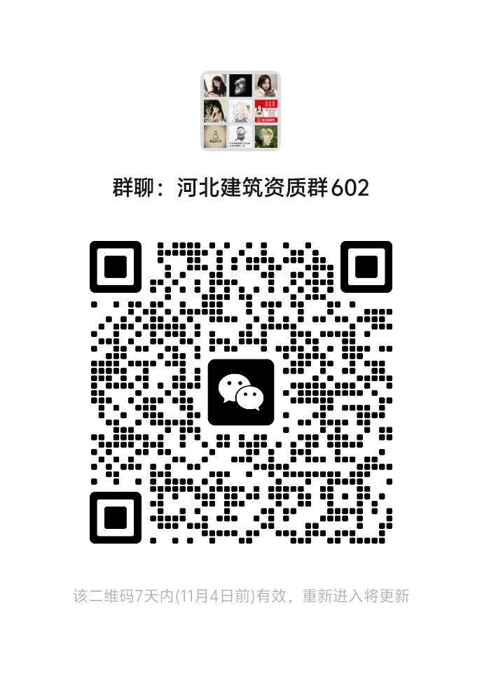 建筑行业资质证书交流群。