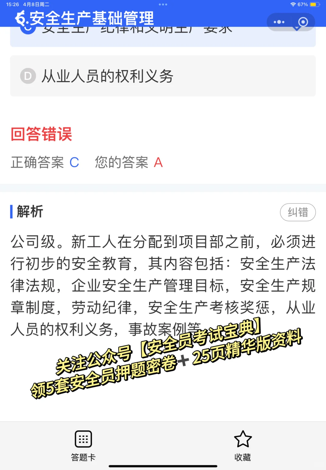 2025安全员证书有含金量吗？刷题用什么题库