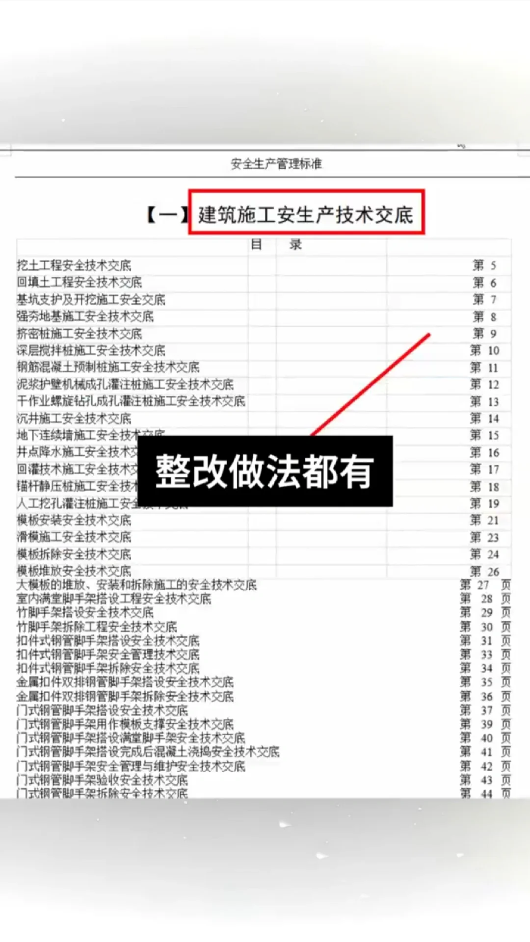 安全员有这三份资料，直接在工地横着走