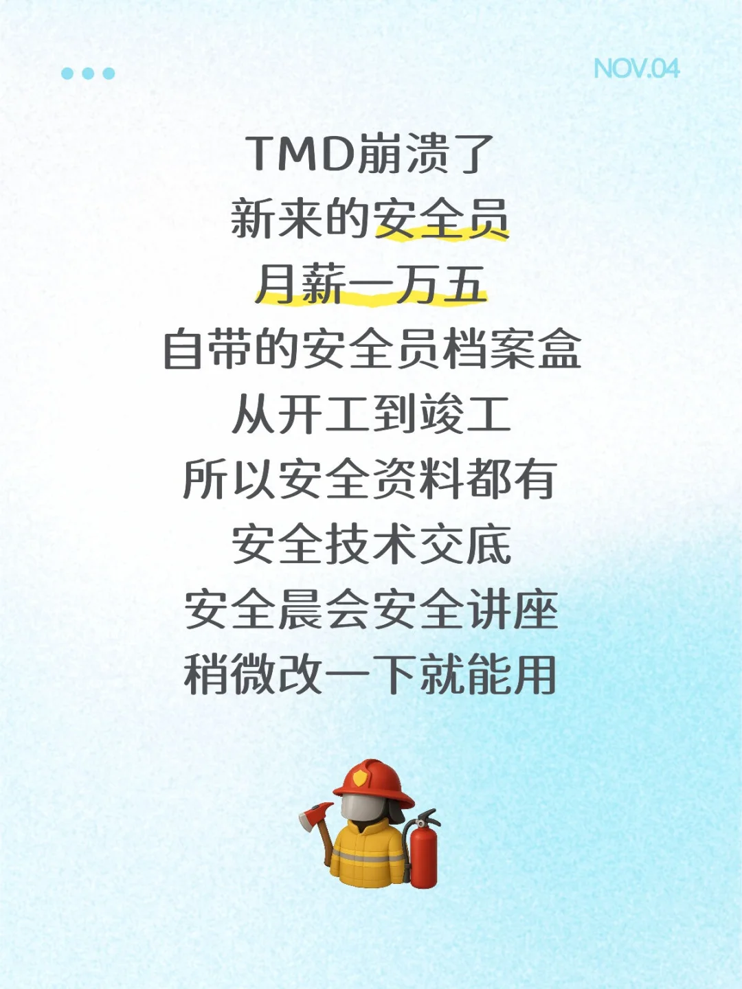 新来的安全员月薪一万五是真的牛