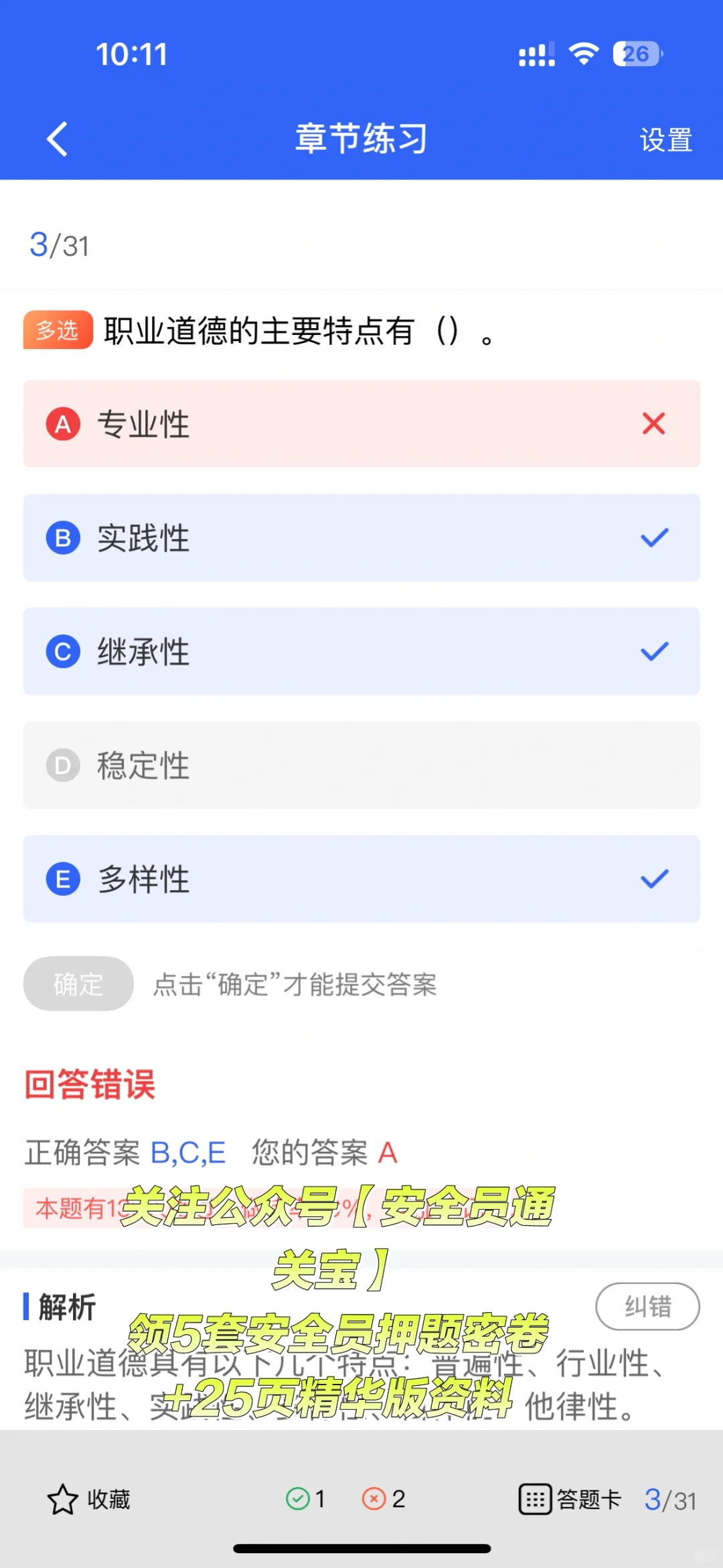 建筑安全员ABC证大揭秘！教你如何选对证书！