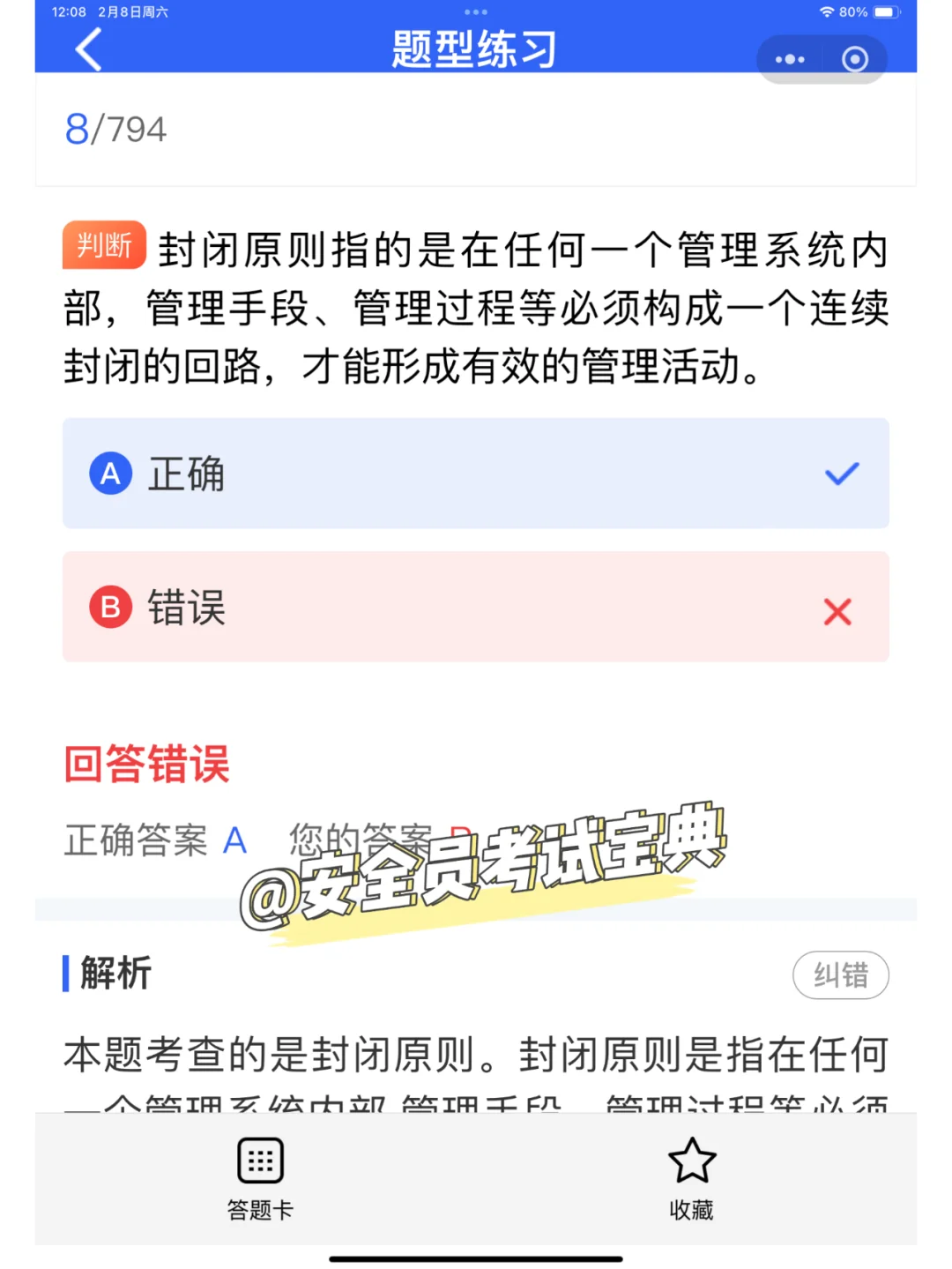 一篇文章让你了解安全员！你想知道都在这里