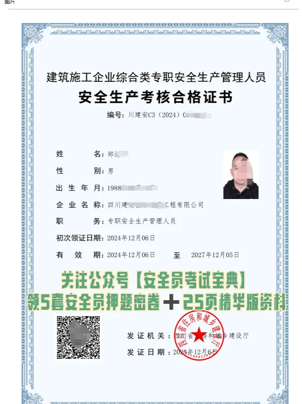 2025安全员考试即将开始！一起来刷题吧！