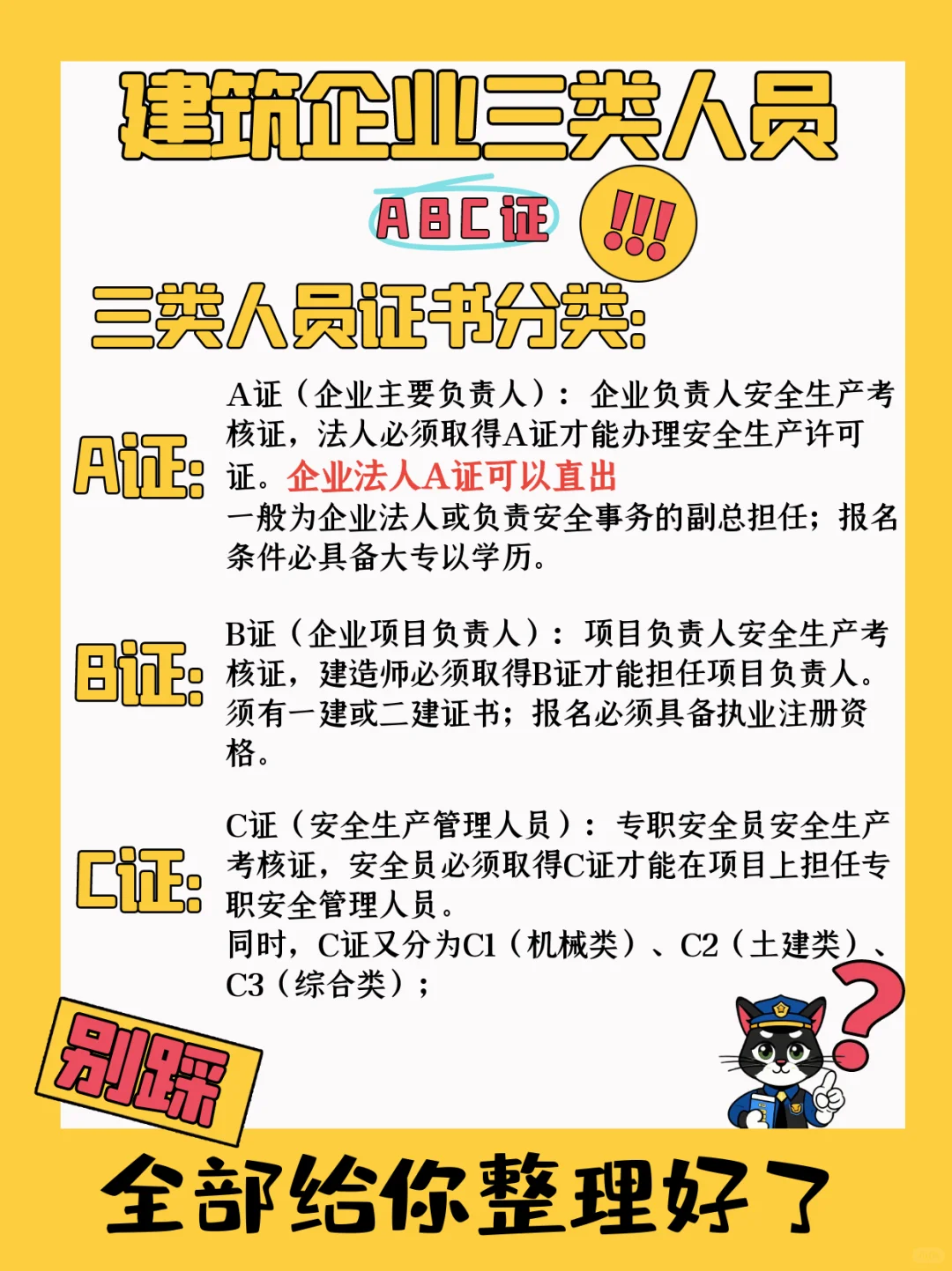 🔥建筑施工企业法人ABC证办理❗❗❗