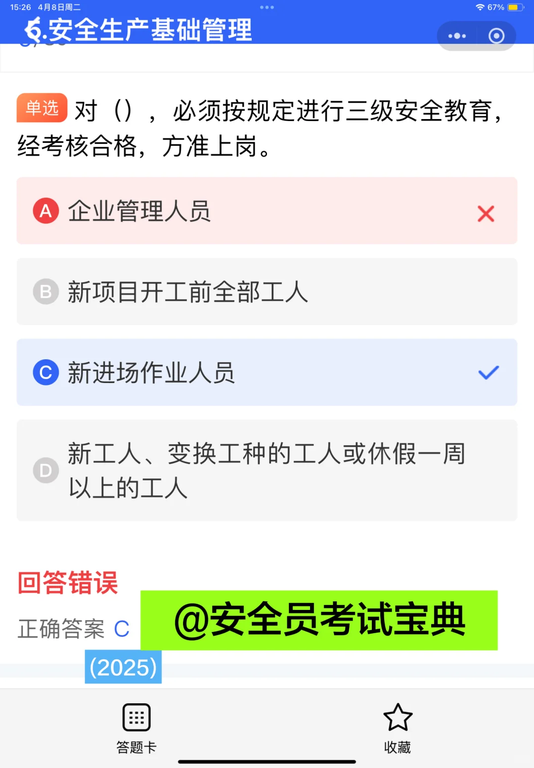 2025安全员证书有含金量吗？刷题用什么题库