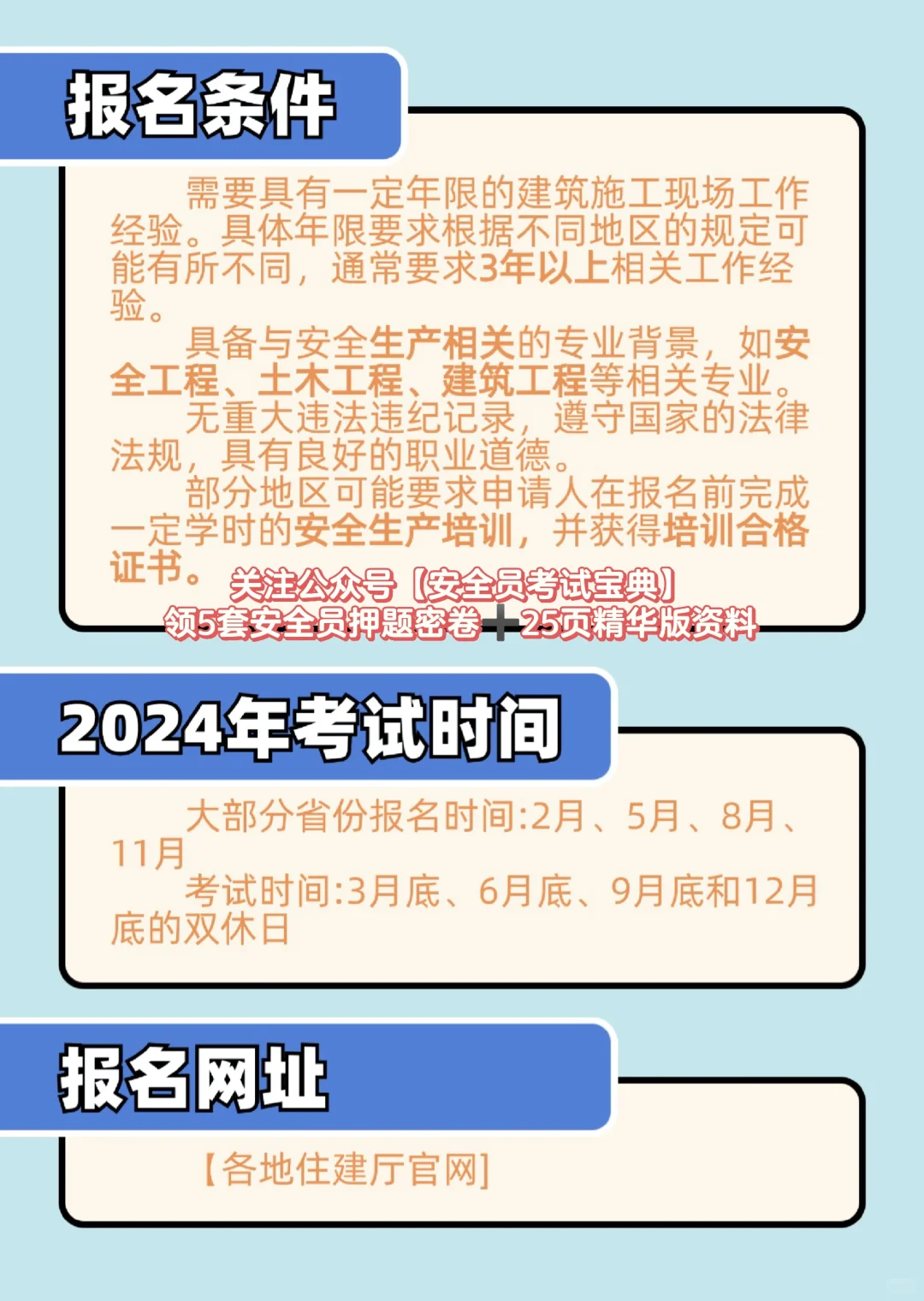 建筑安全员考试超全讲解，你想问的都在这里