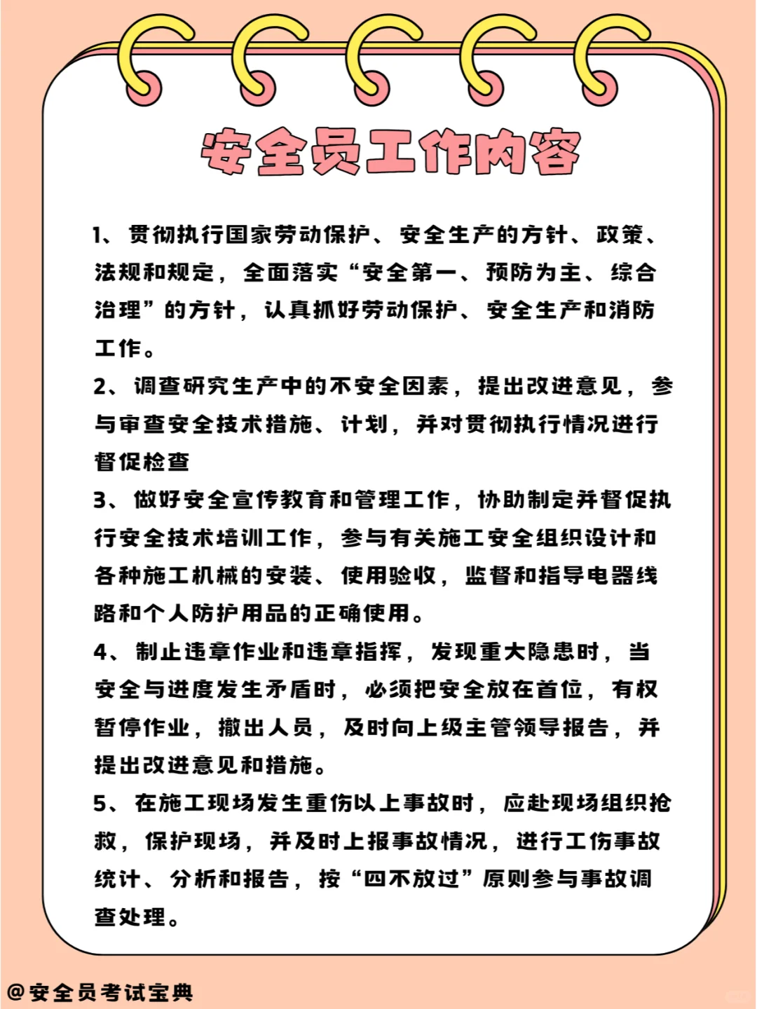 一篇文章让你了解安全员！你想知道都在这里