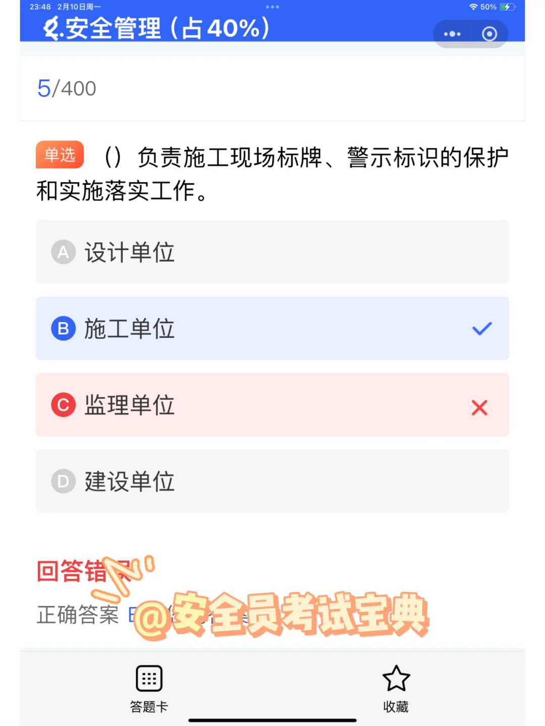 2025年建筑安全员就业率高吗？