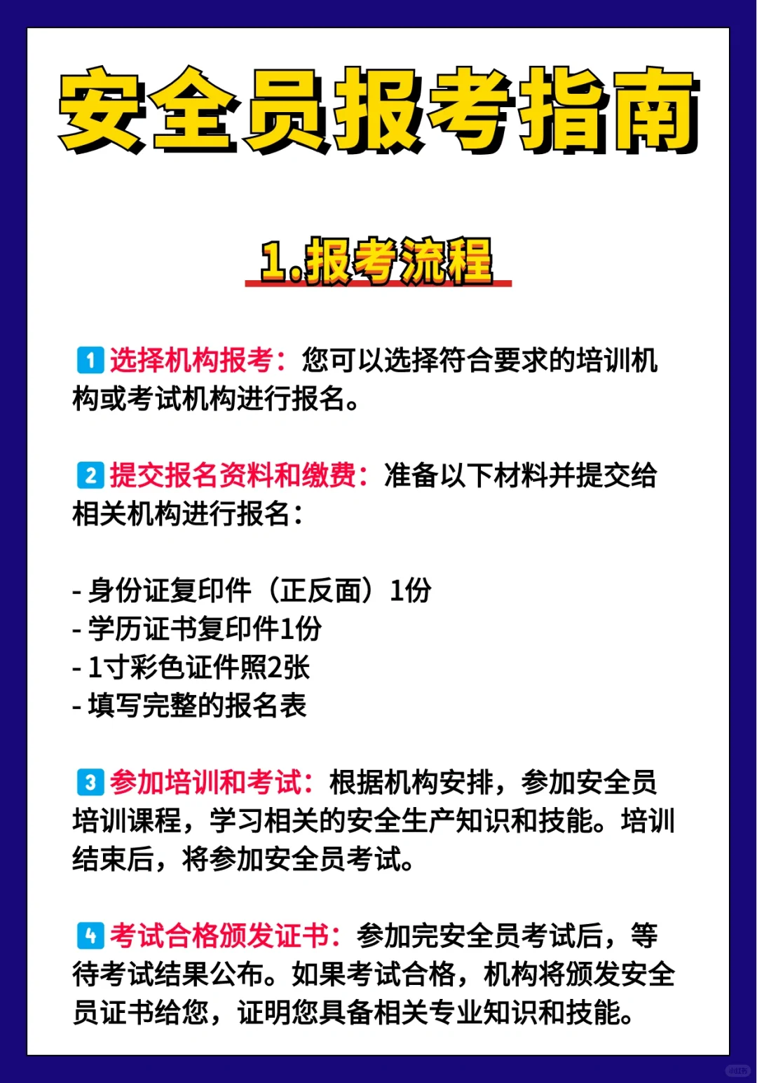 安全员证详细流程！报考攻略‼️