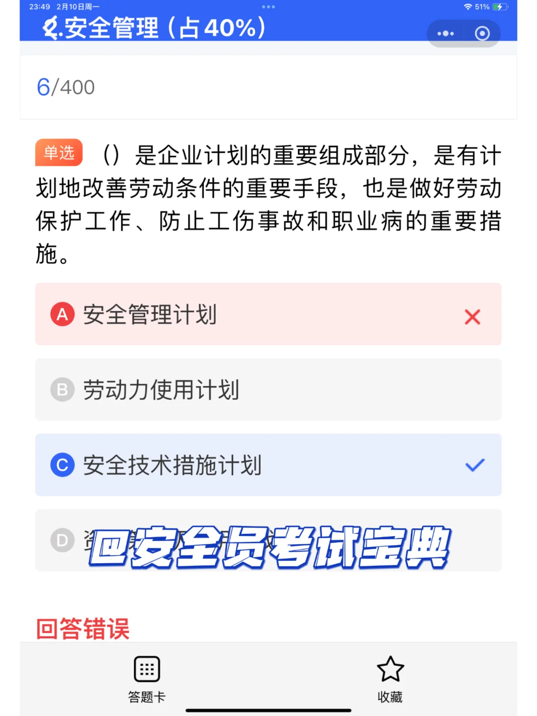 2025年建筑安全员就业率高吗？