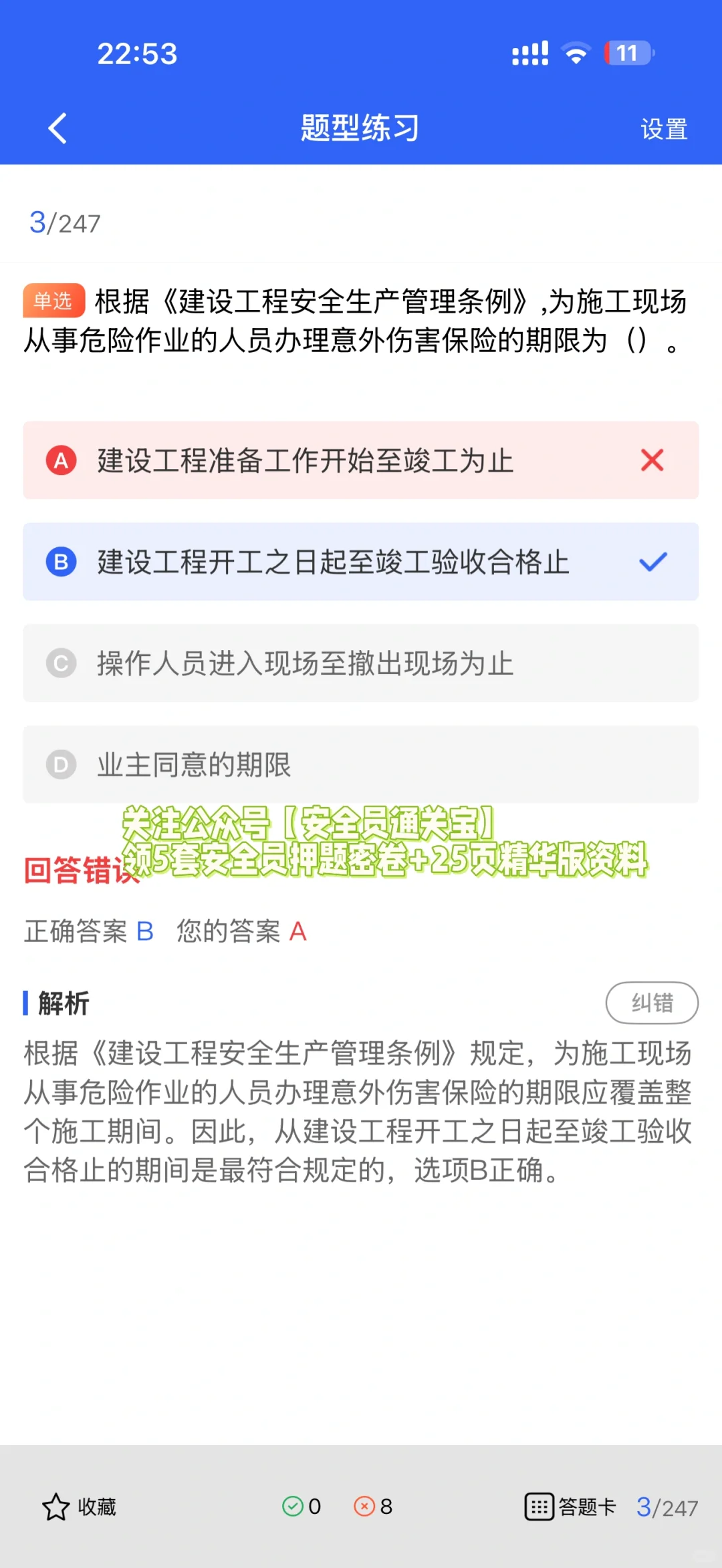 想成为建筑安全员需要哪些技能？你们知道吗✨