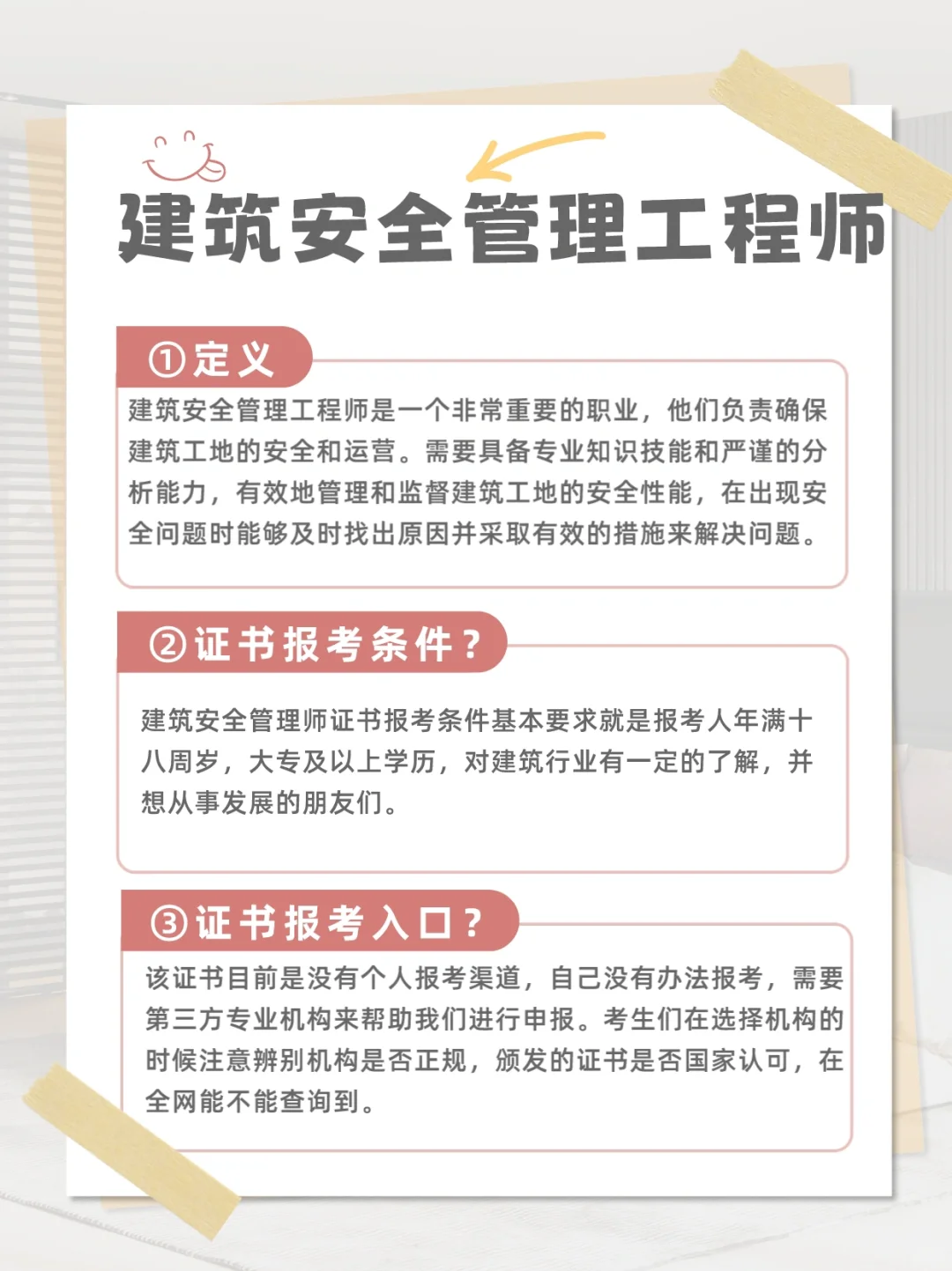 高薪就业💰建筑安全管理工程师证书报考指南