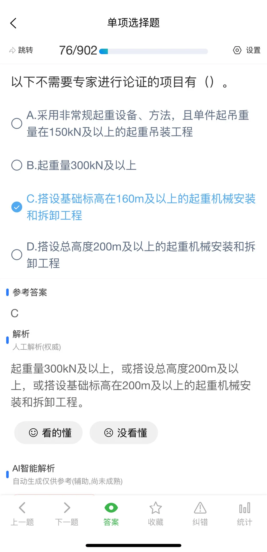 11月山东省安全员C证考试题库