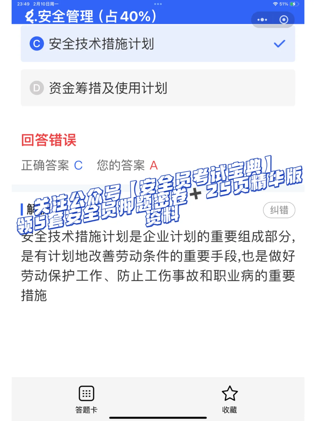 2025年建筑安全员就业率高吗？