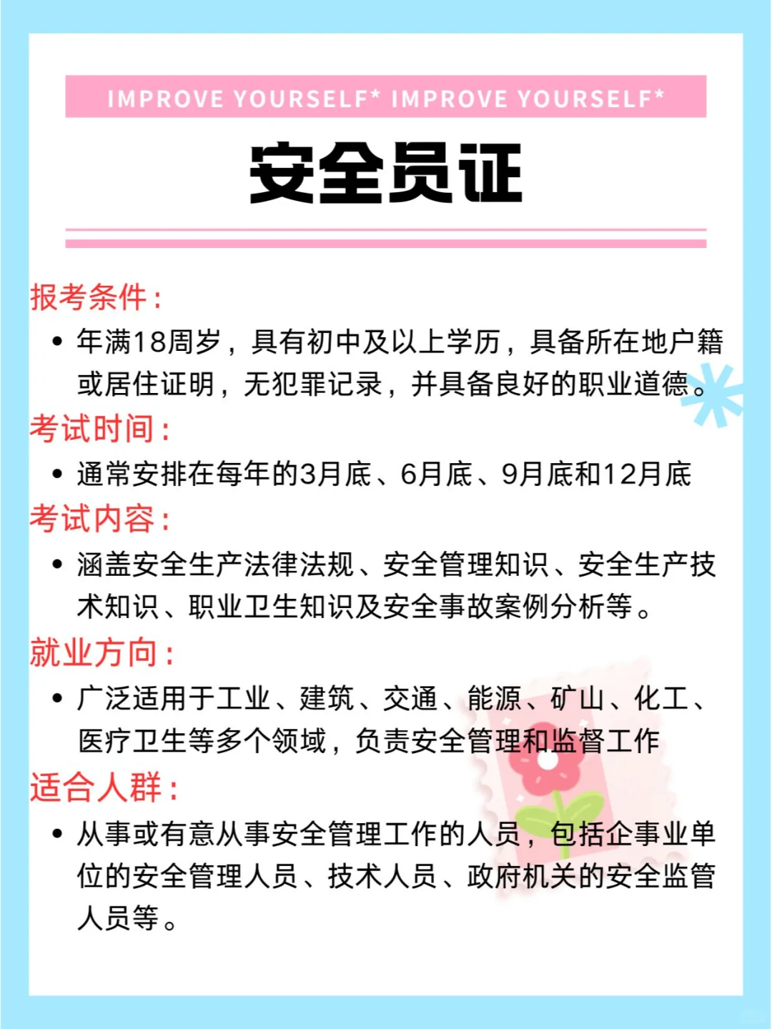 考安全员证书有什么用?报考方法来喽!