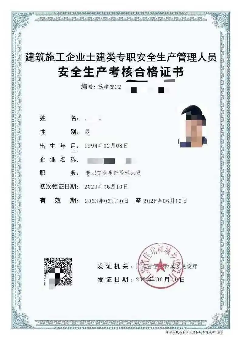 ❗❗❗  住建局安全员