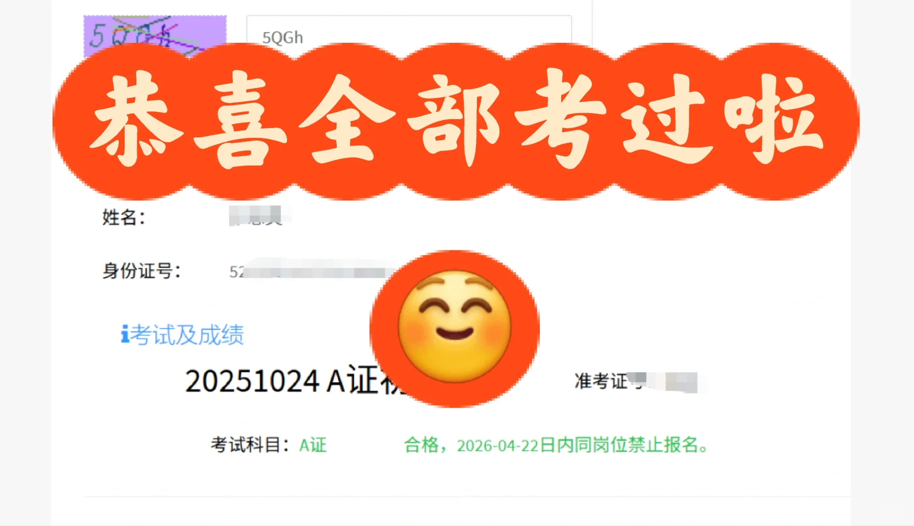 上海安全员都考过了吗