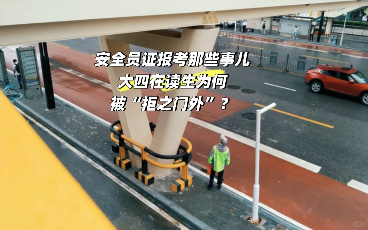 安全员证书全攻略！未来职场加分项！