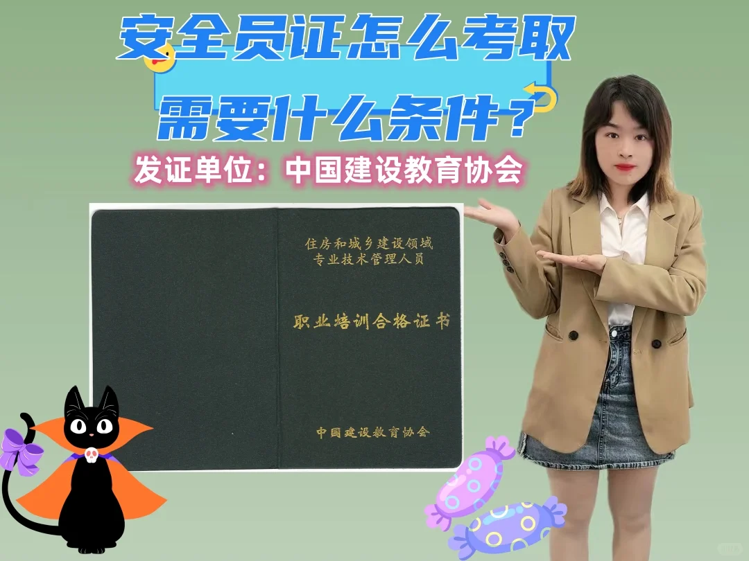 安全员证怎么考取需要什么条件？