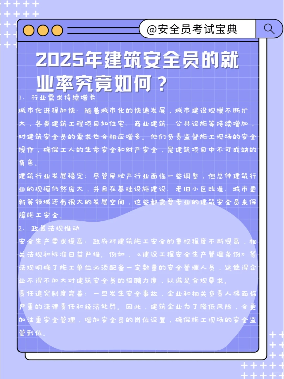 2025年建筑安全员就业率高吗？