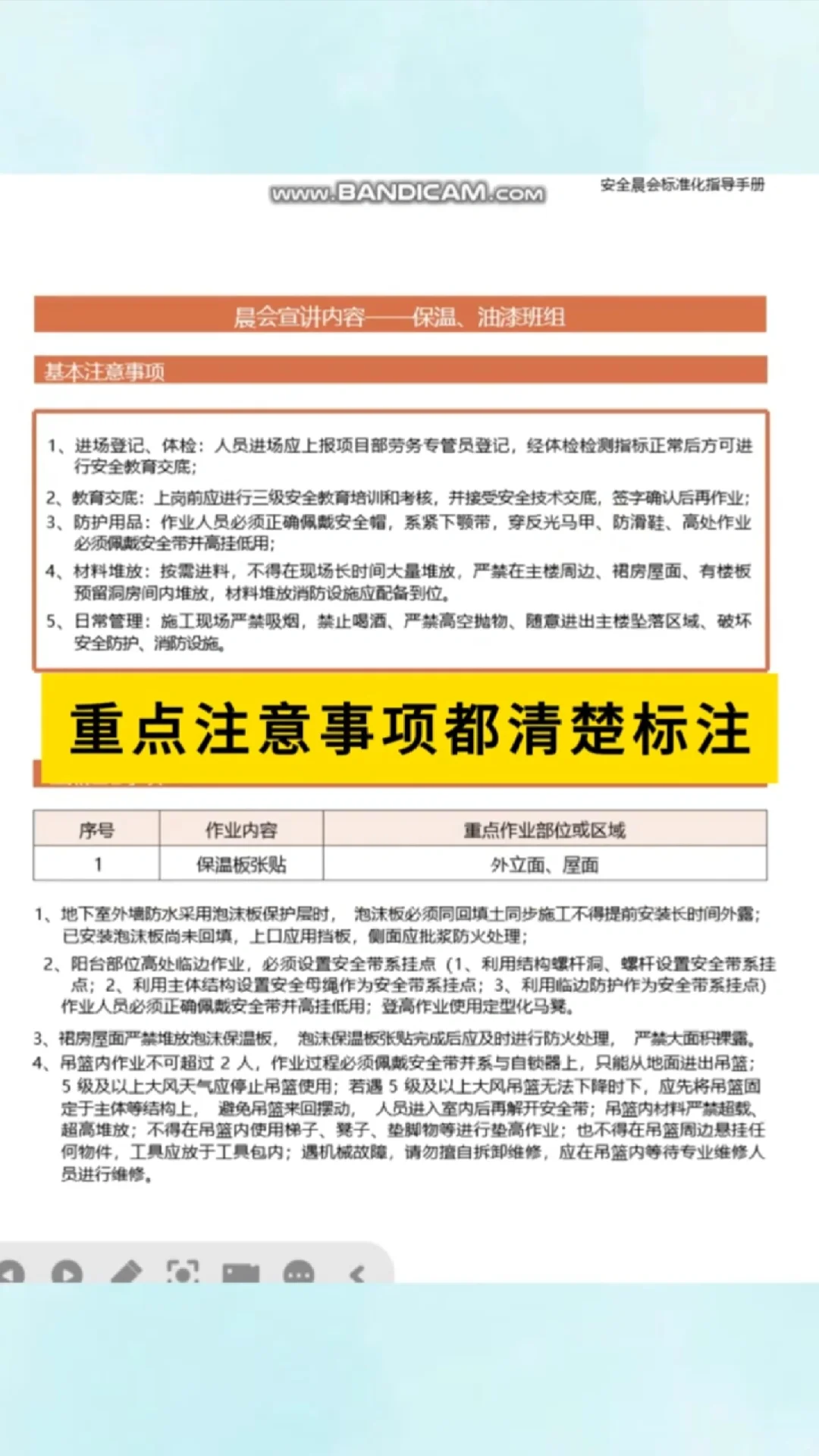 每天开安全晨会，不会讲话怎么能行