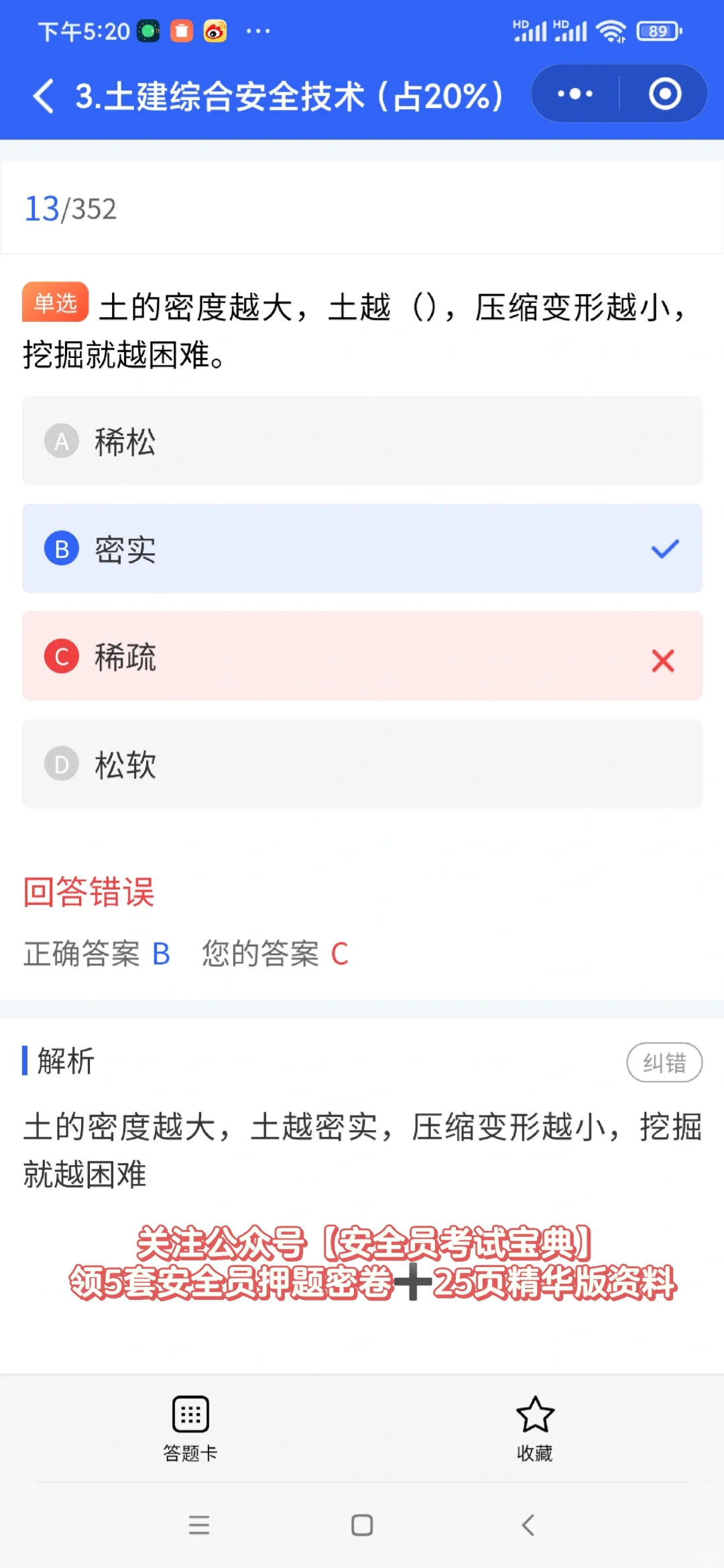 建筑安全员考试超全讲解，你想问的都在这里