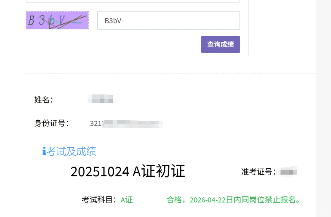 上海安全员都考过了吗