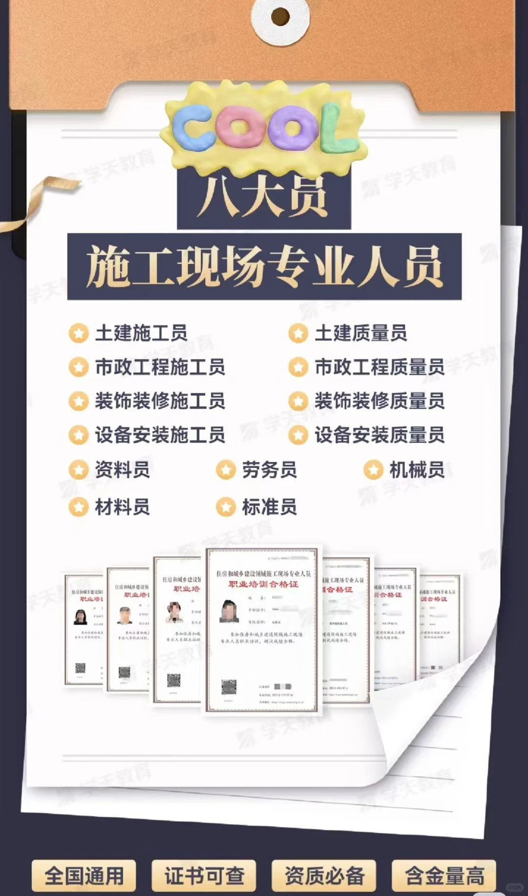 #施工现场管理人员证书样本