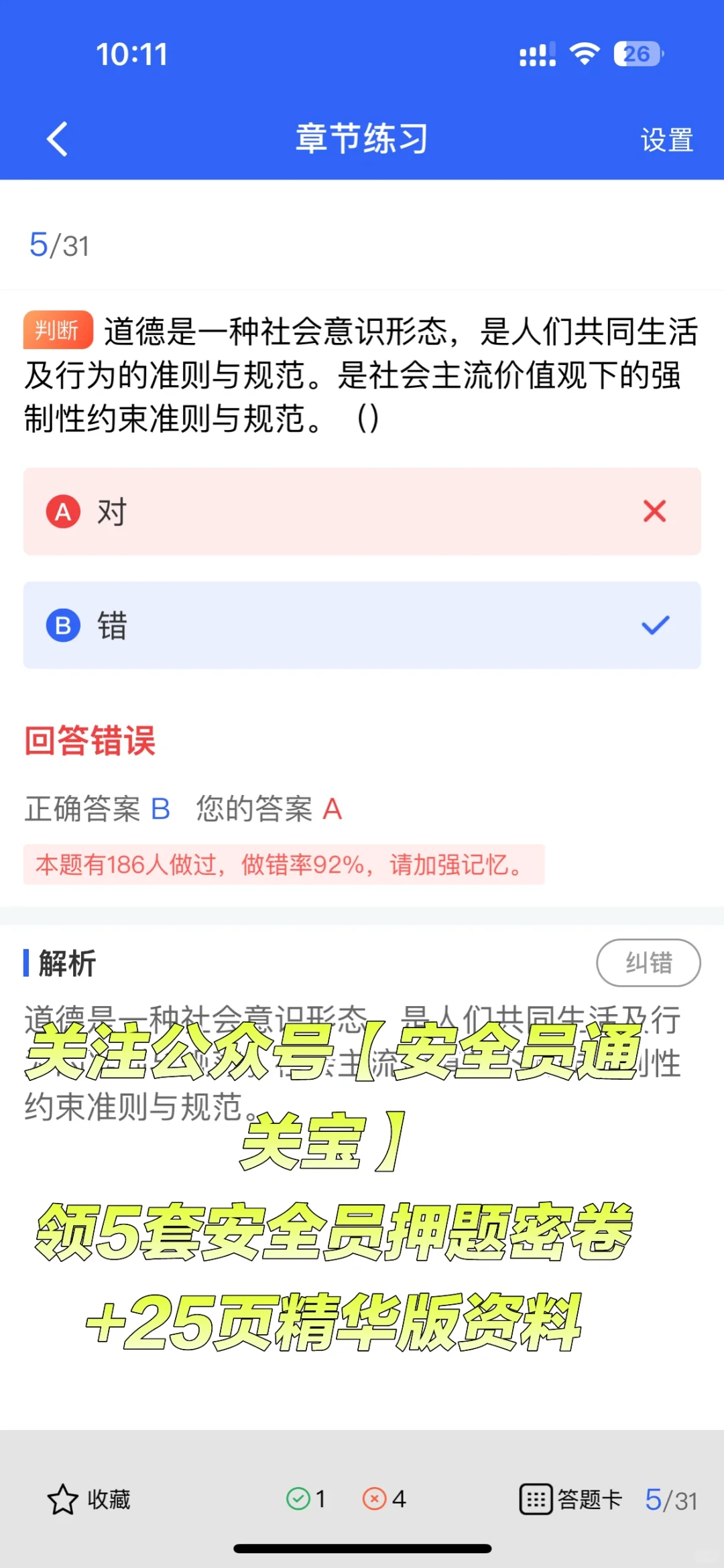 建筑安全员ABC证大揭秘！教你如何选对证书！
