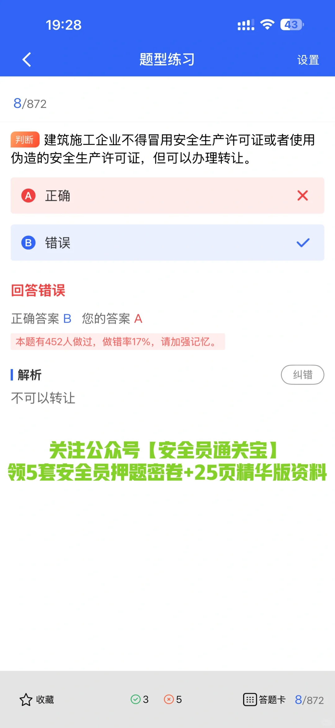 四川最新建筑安全员题库来啦！A/B/C证都能用