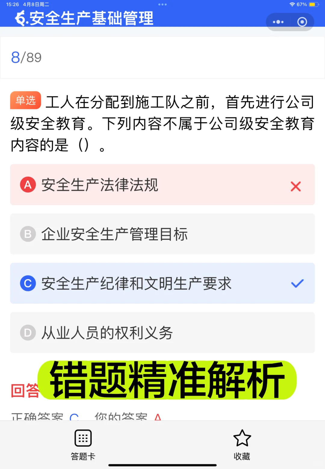 2025安全员证书有含金量吗？刷题用什么题库