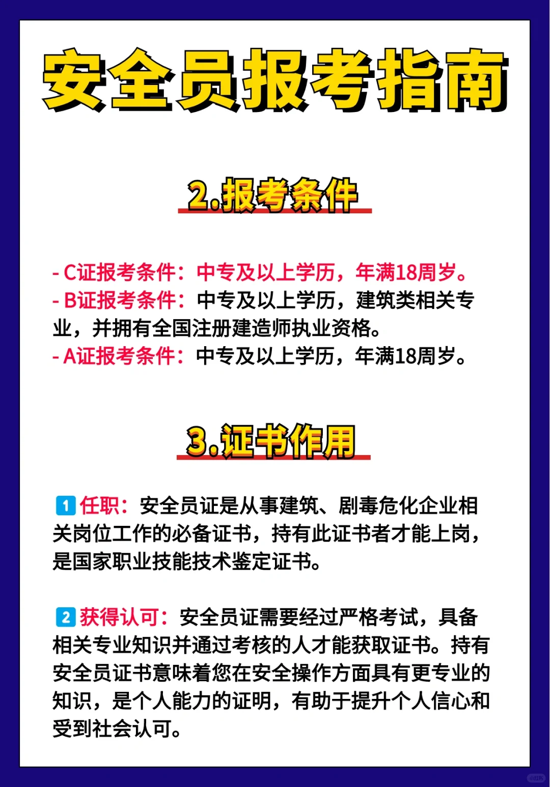安全员证详细流程！报考攻略‼️