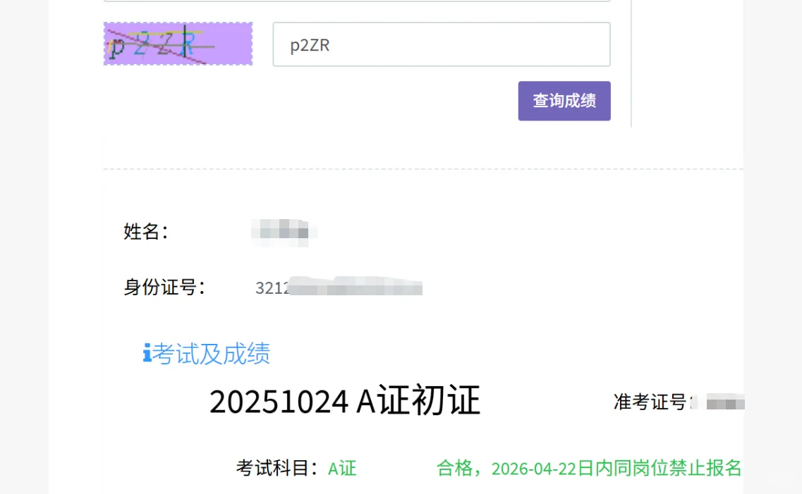 上海安全员都考过了吗