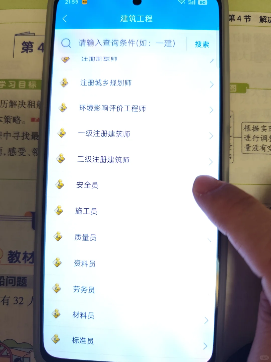 建筑类证书备考挤时间？手机刷这个题库够了
