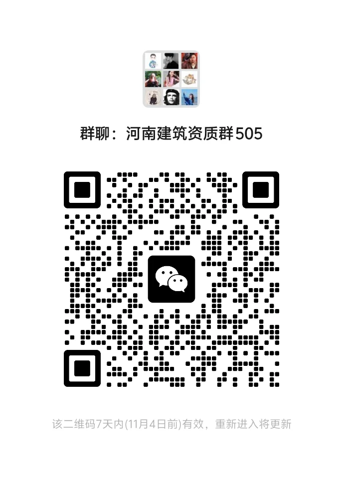 建筑行业资质证书交流群。