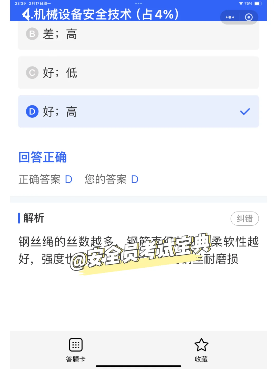 2025全国建筑安全员考试优质题库及答案解析