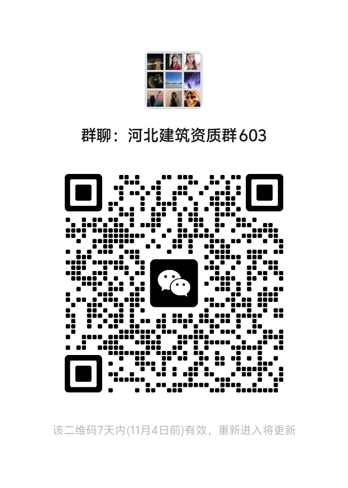 建筑行业资质证书交流群。