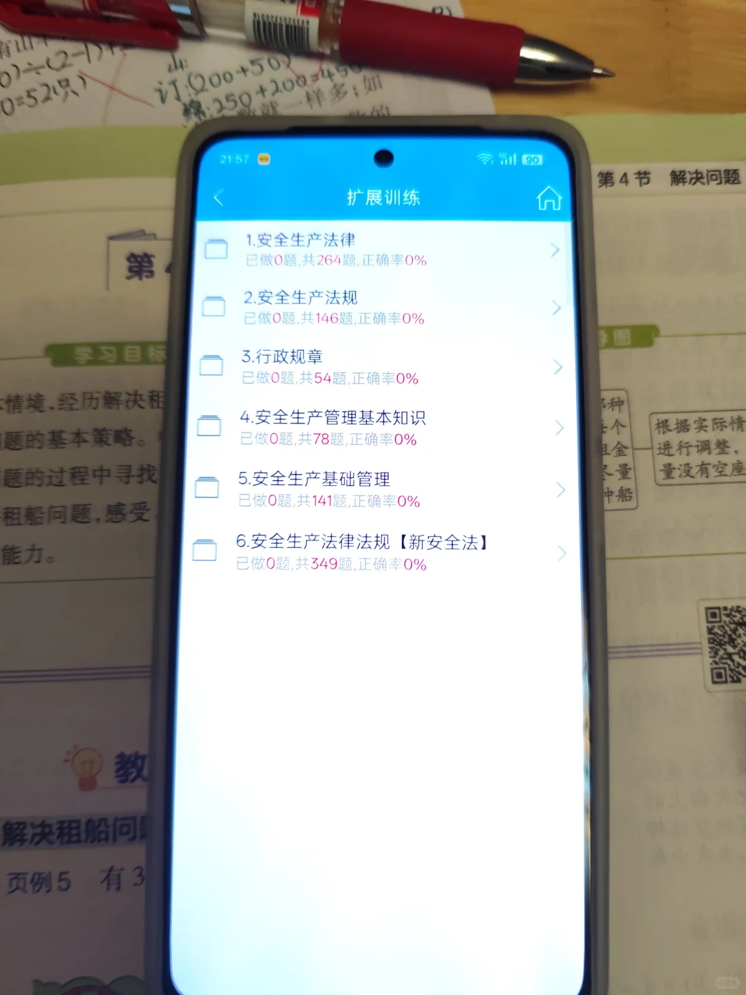 建筑类证书备考挤时间？手机刷这个题库够了