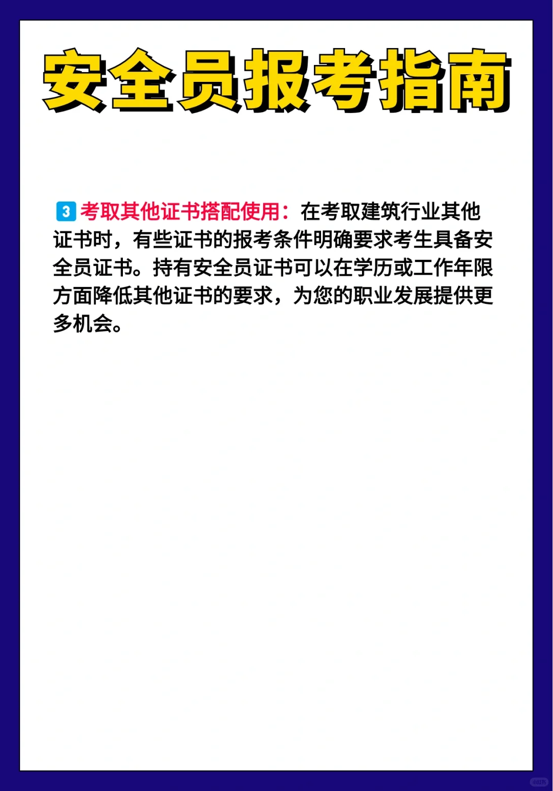 安全员证详细流程！报考攻略‼️