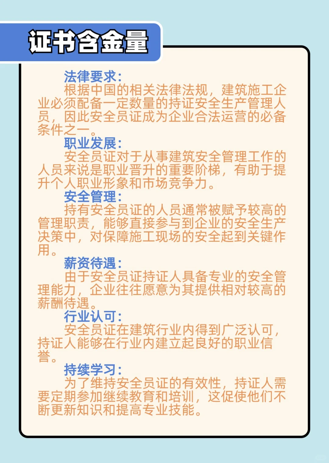 建筑安全员考试超全讲解，你想问的都在这里