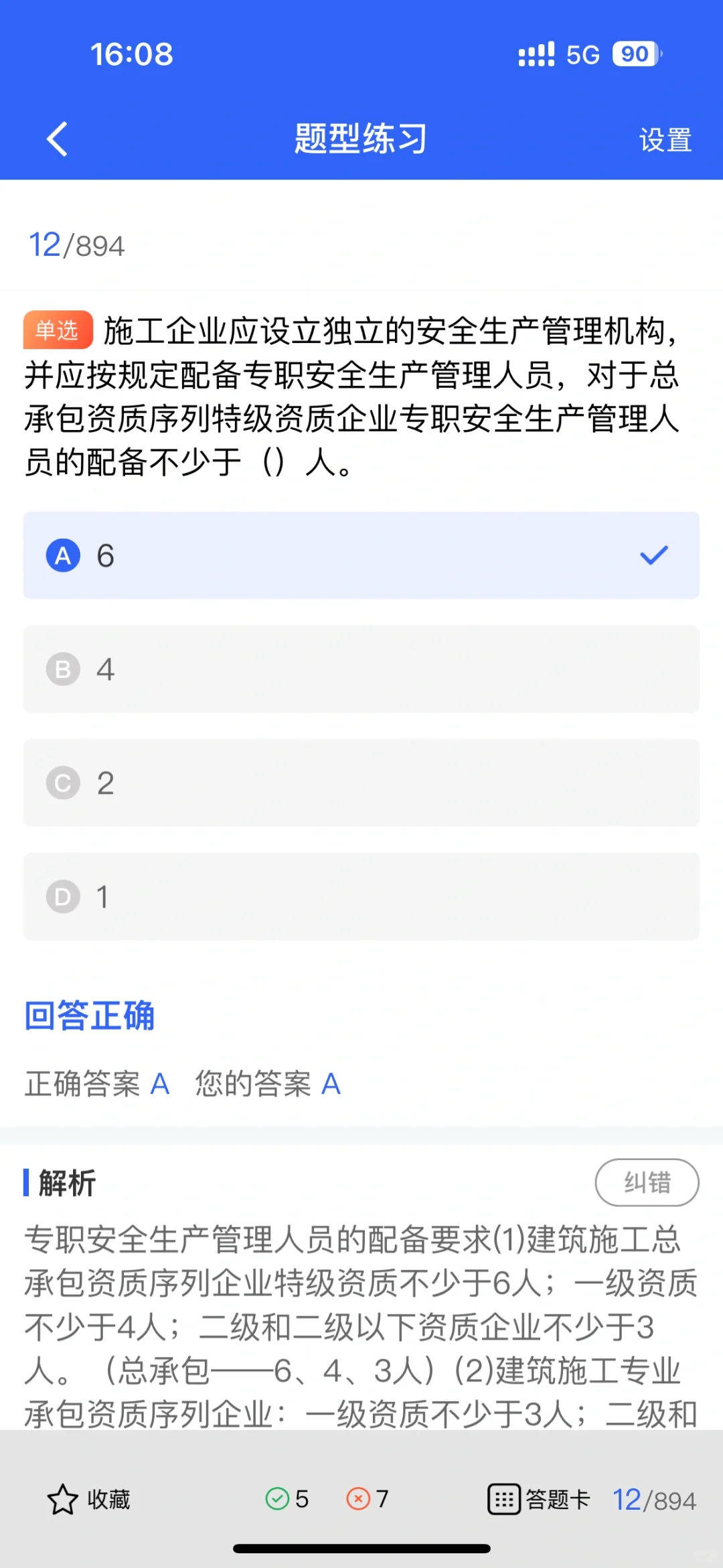 【建筑小白变专家】安全员证书攻略大放送！