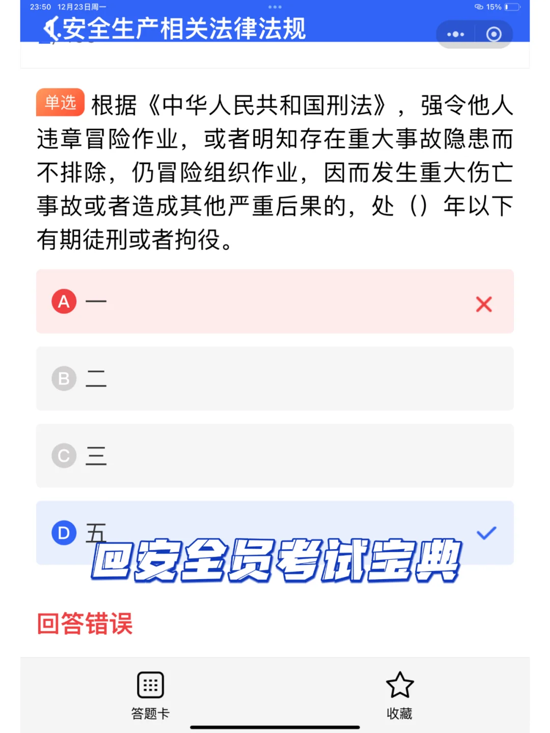 2025安全员考试即将开始！一起来刷题吧！