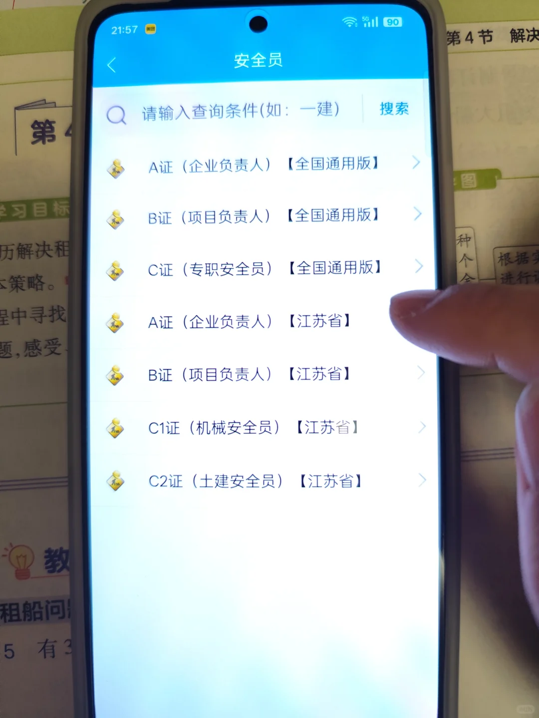 建筑类证书备考挤时间？手机刷这个题库够了