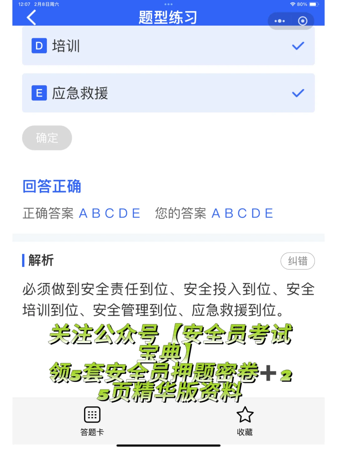 2025年建筑安全员就业趋势如何？